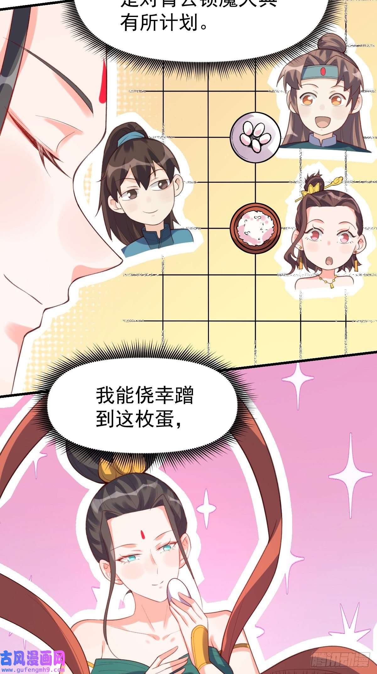 原来我是修仙大佬七十五话