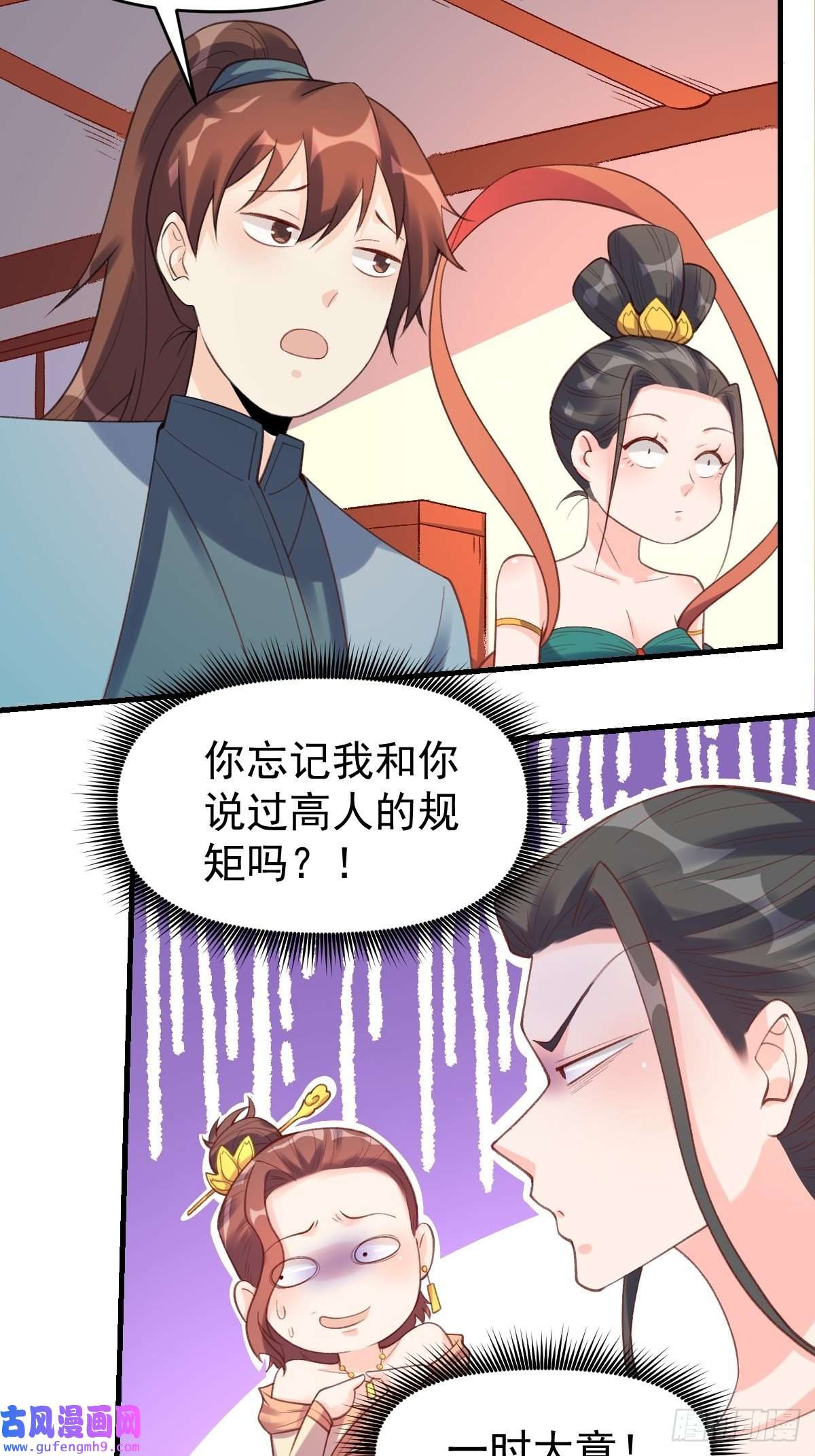 原来我是修仙大佬七十五话