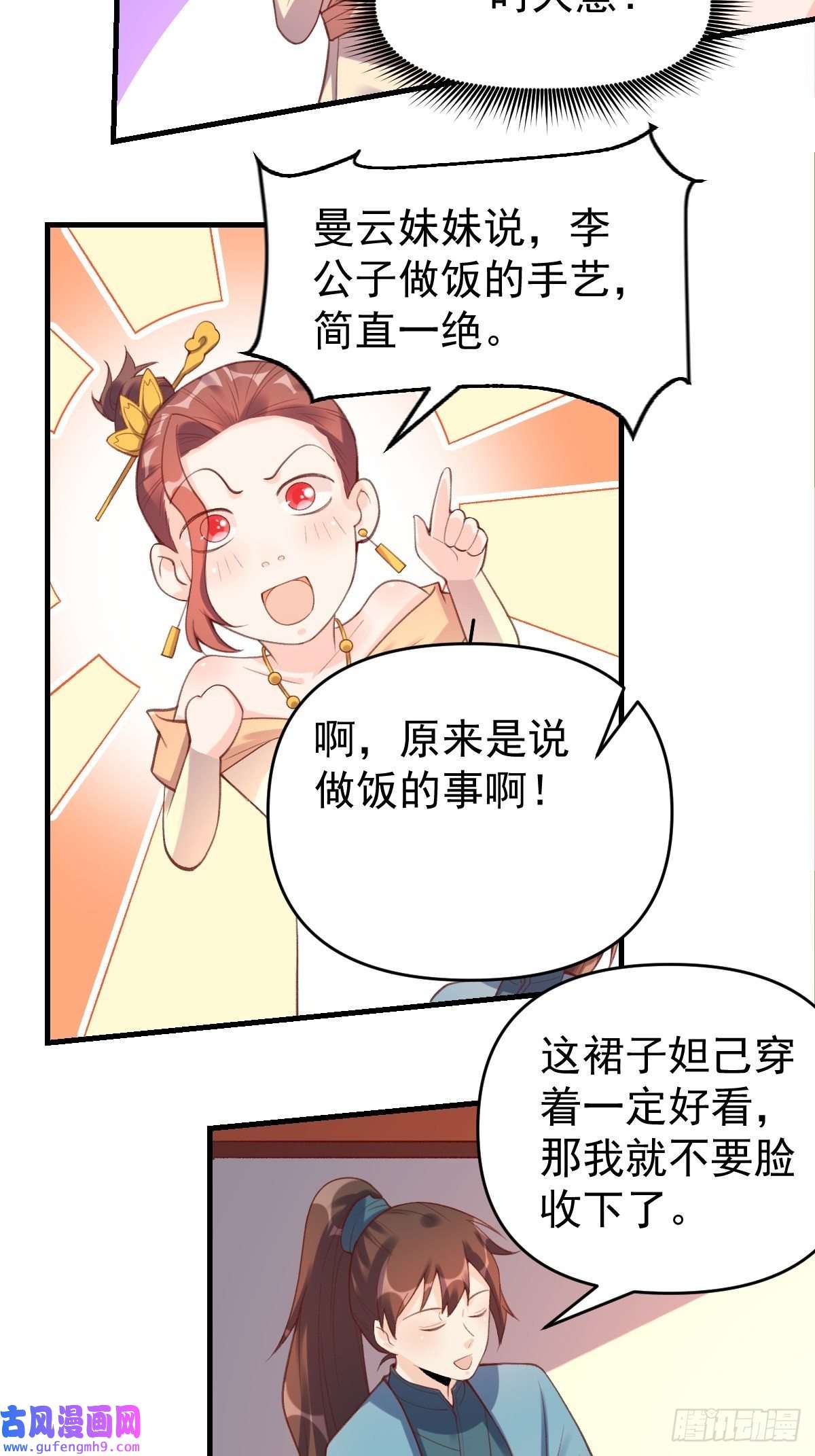 原来我是修仙大佬七十五话