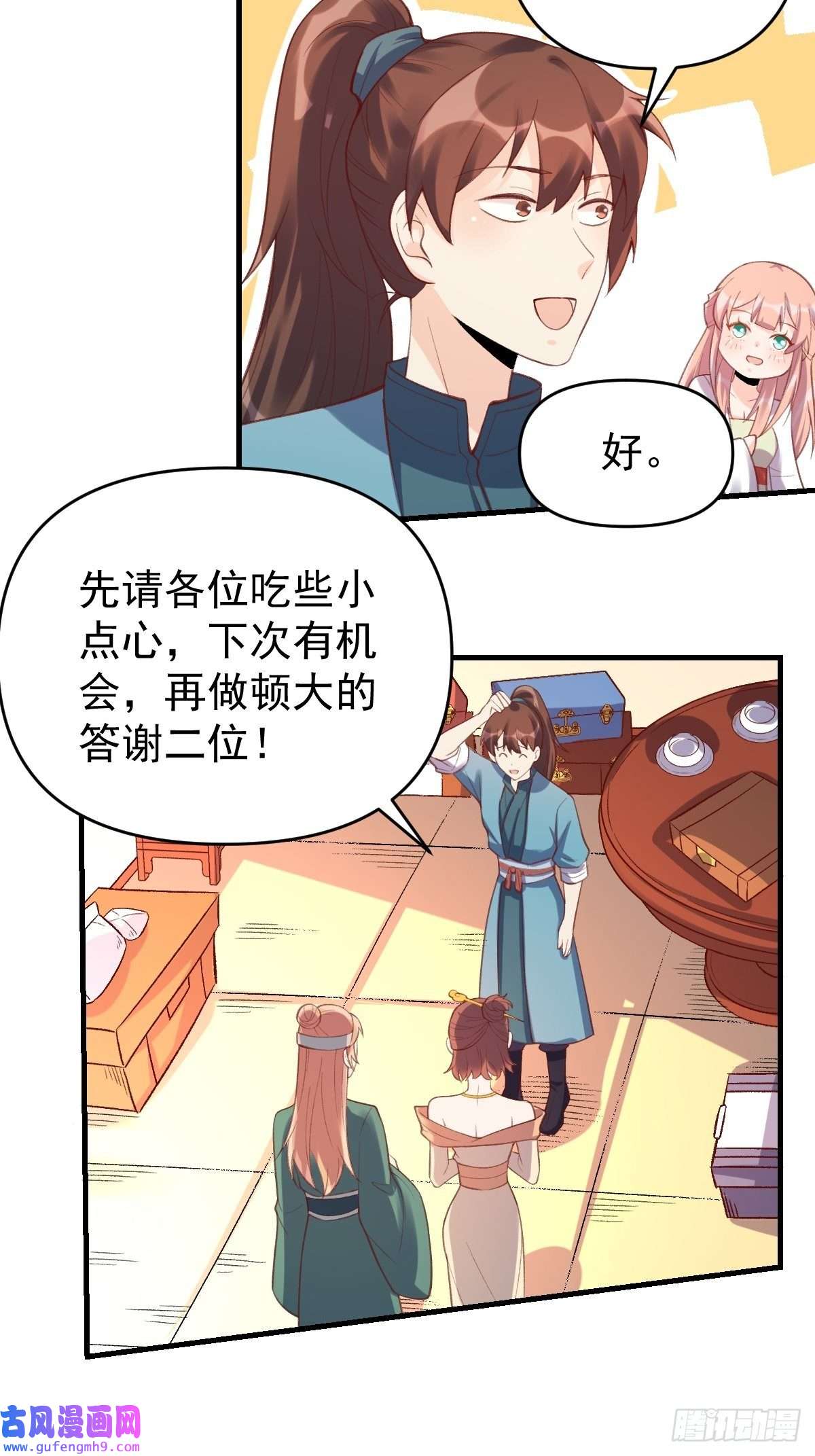 原来我是修仙大佬七十五话