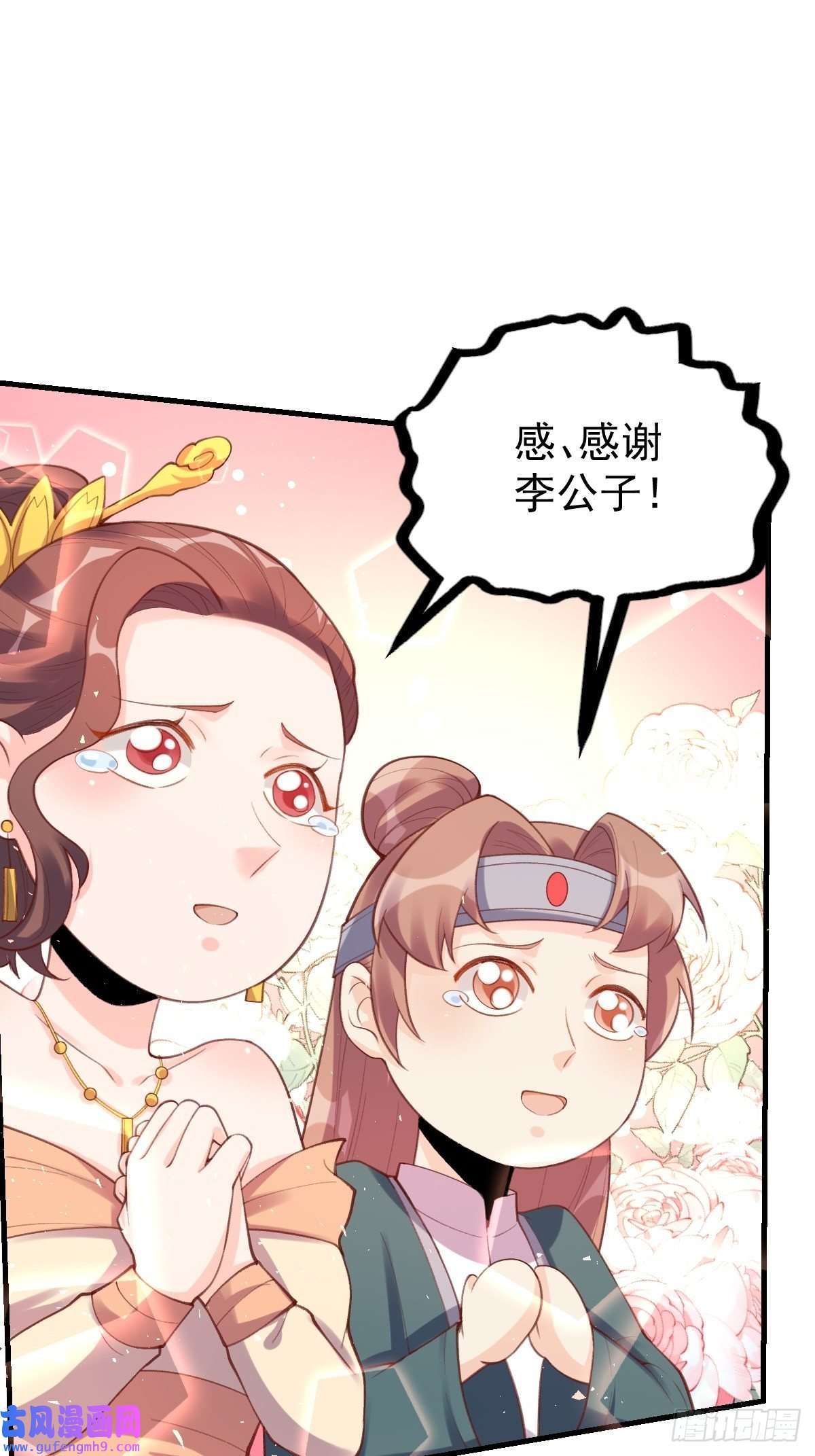 原来我是修仙大佬七十五话