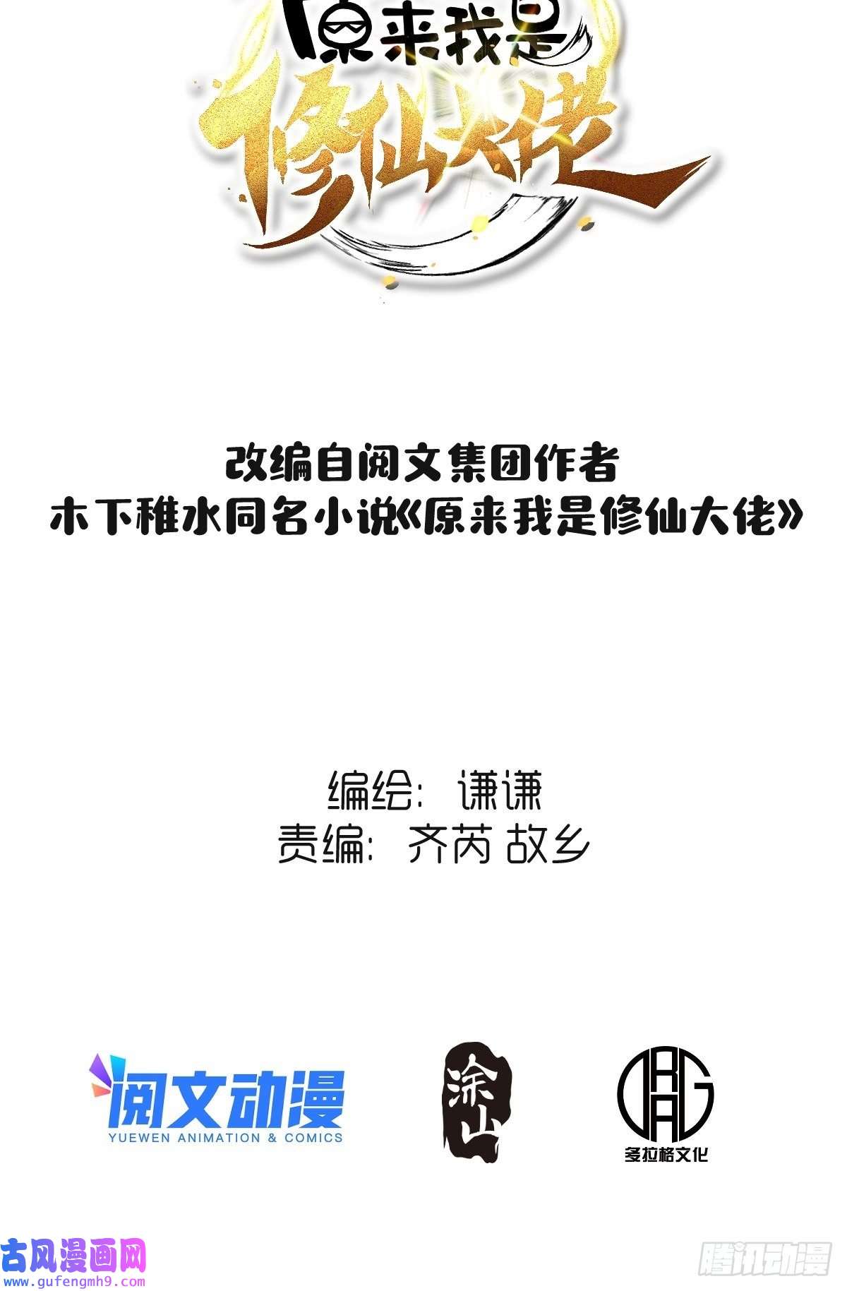 原来我是修仙大佬七十六话