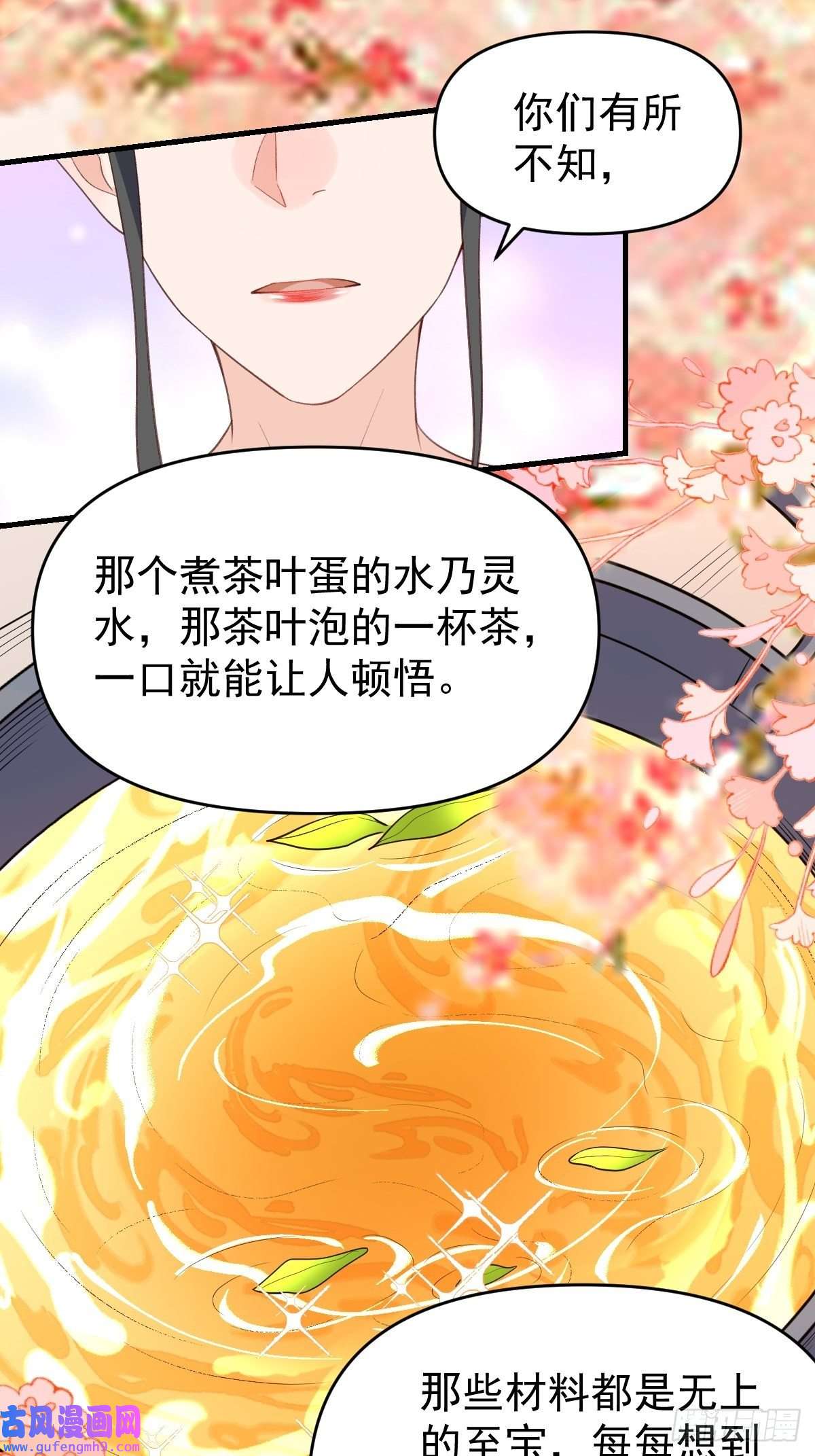 原来我是修仙大佬七十六话