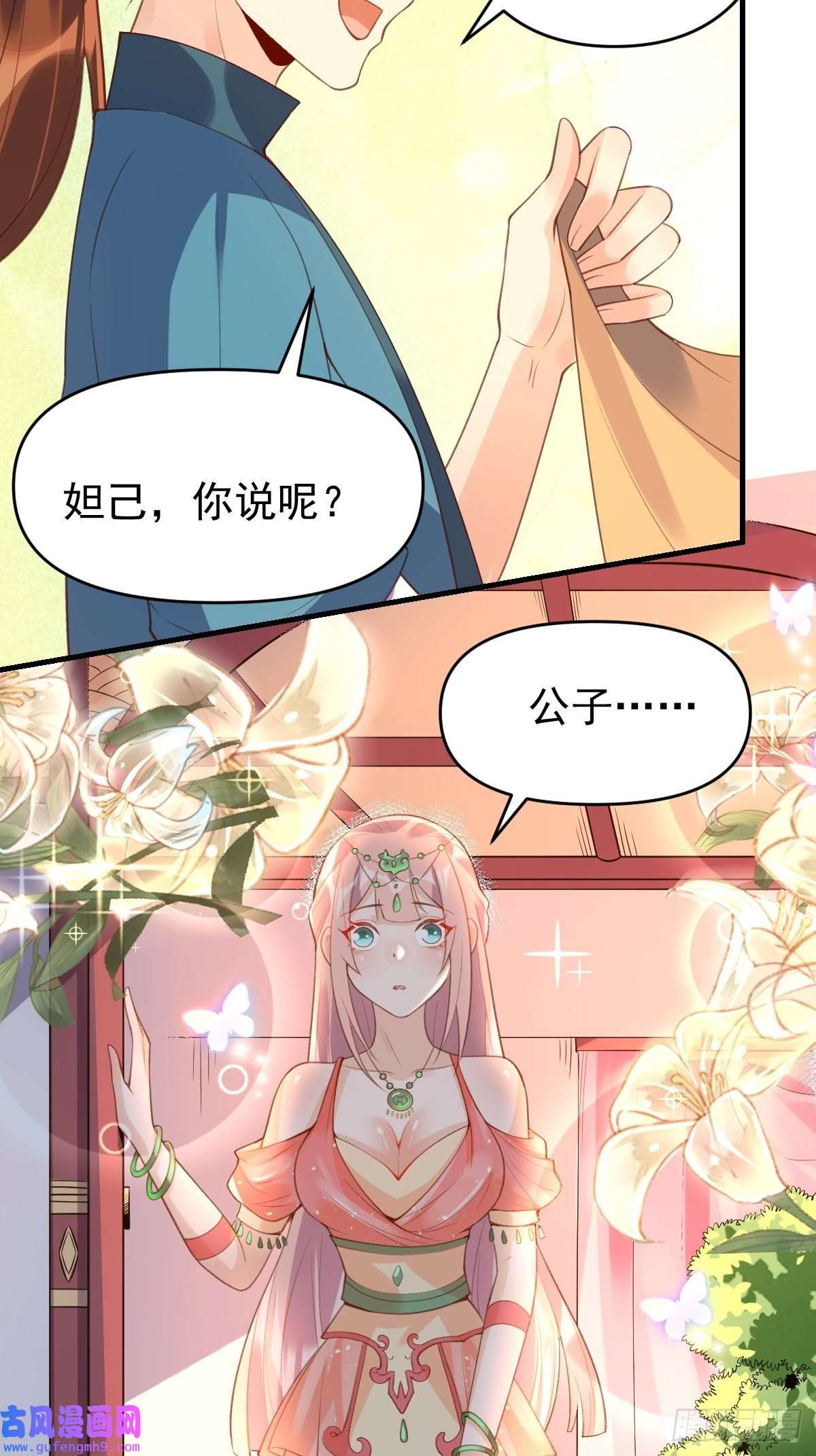 原来我是修仙大佬七十六话