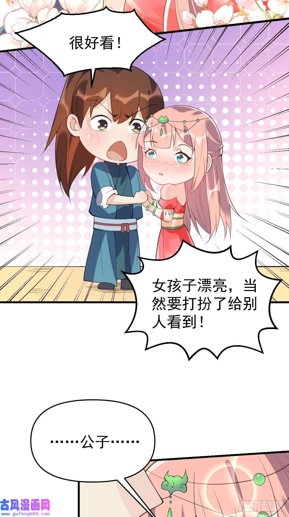 原来我是修仙大佬七十六话