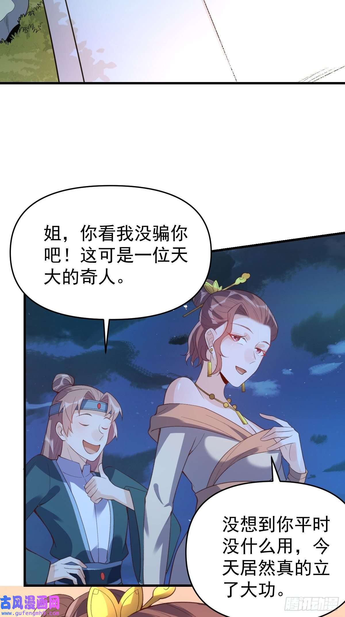 原来我是修仙大佬七十六话