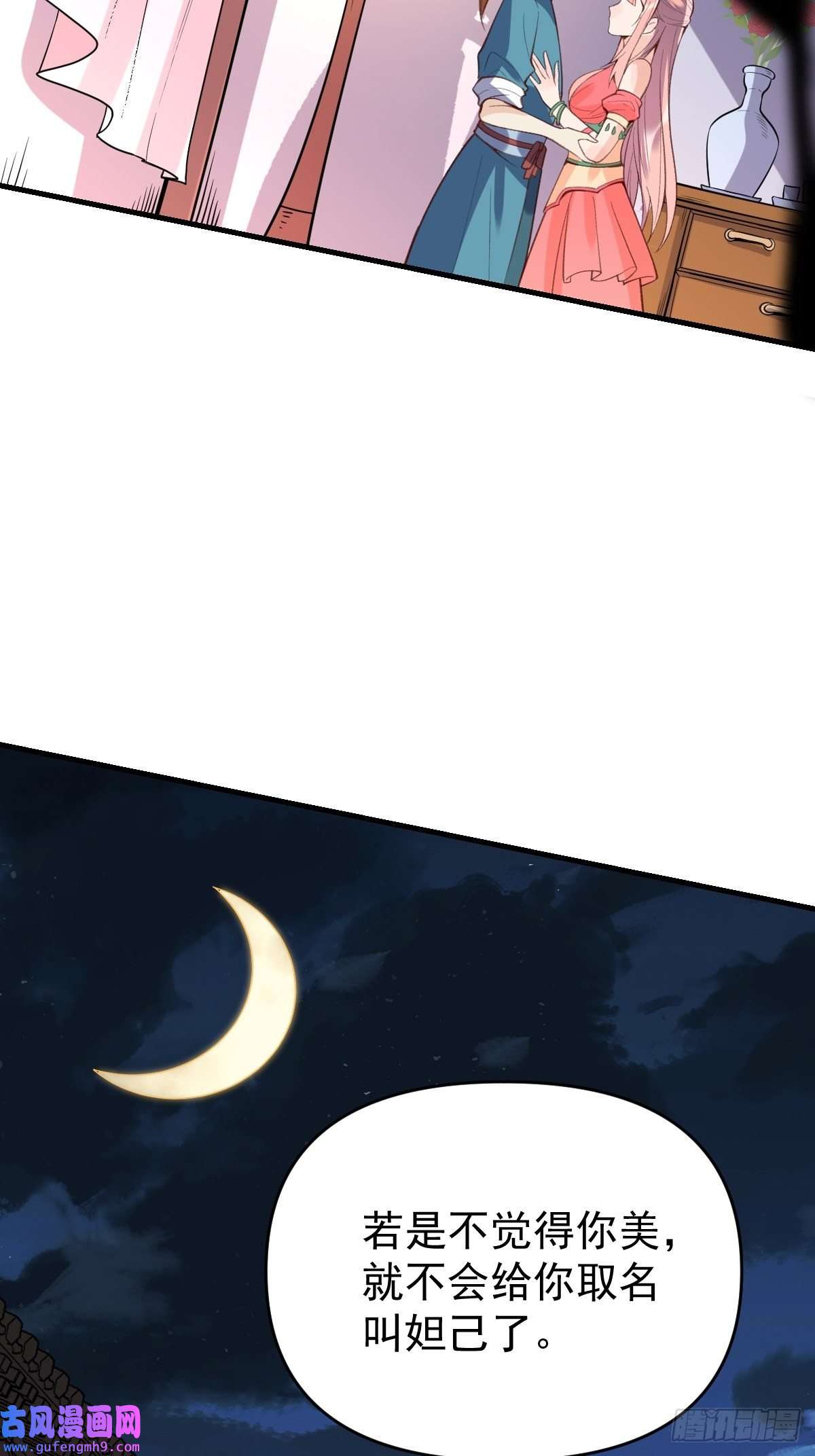 原来我是修仙大佬七十六话