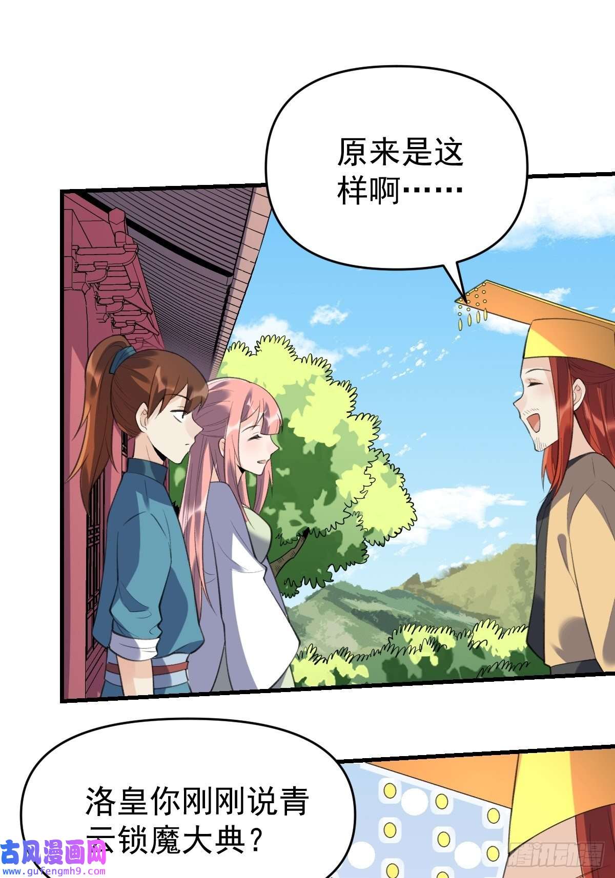 原来我是修仙大佬七十六话