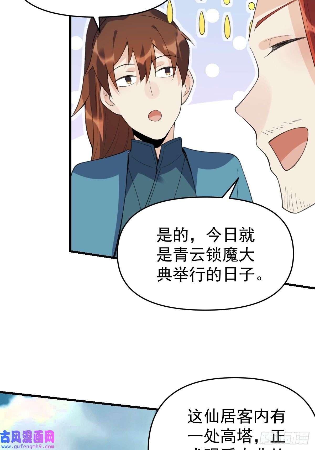 原来我是修仙大佬七十六话