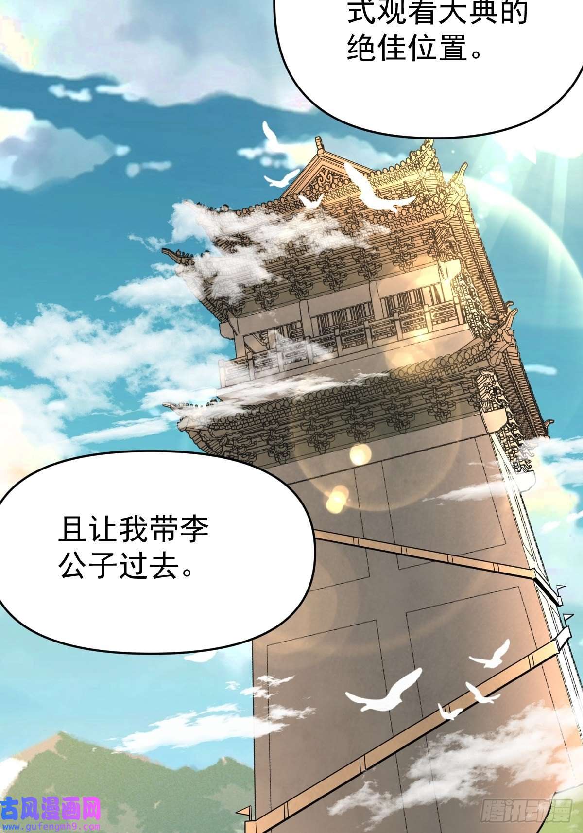 原来我是修仙大佬七十六话