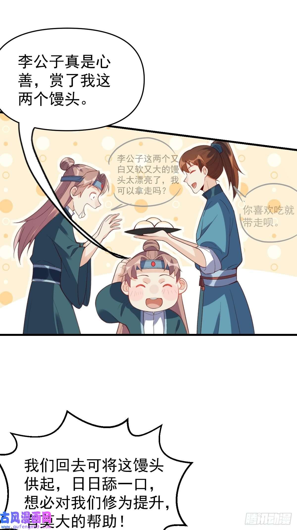 原来我是修仙大佬七十六话