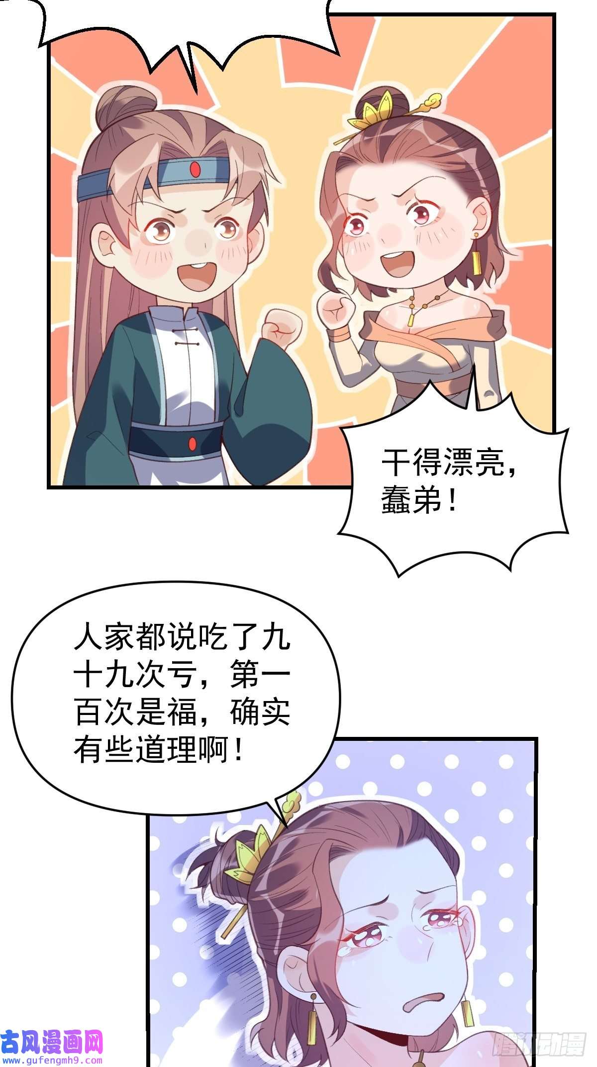 原来我是修仙大佬七十六话