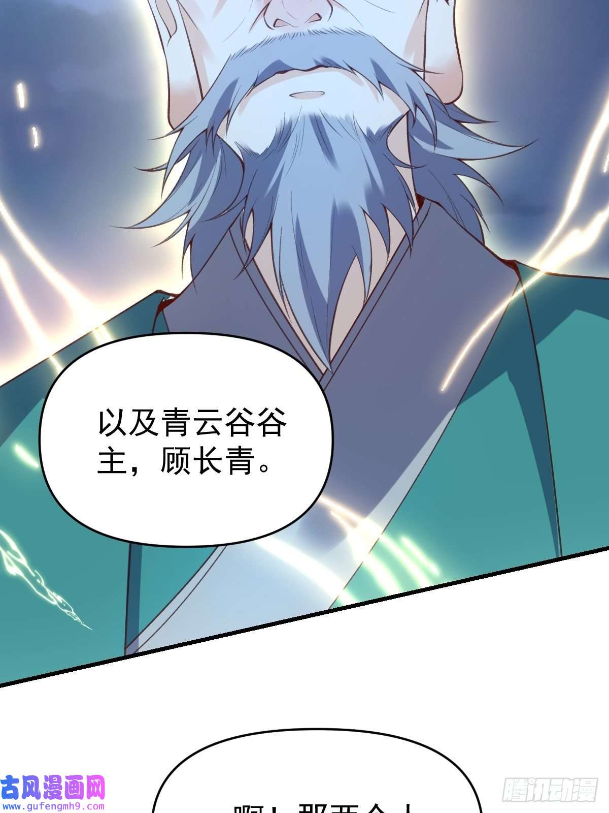 原来我是修仙大佬七十七~七十八话