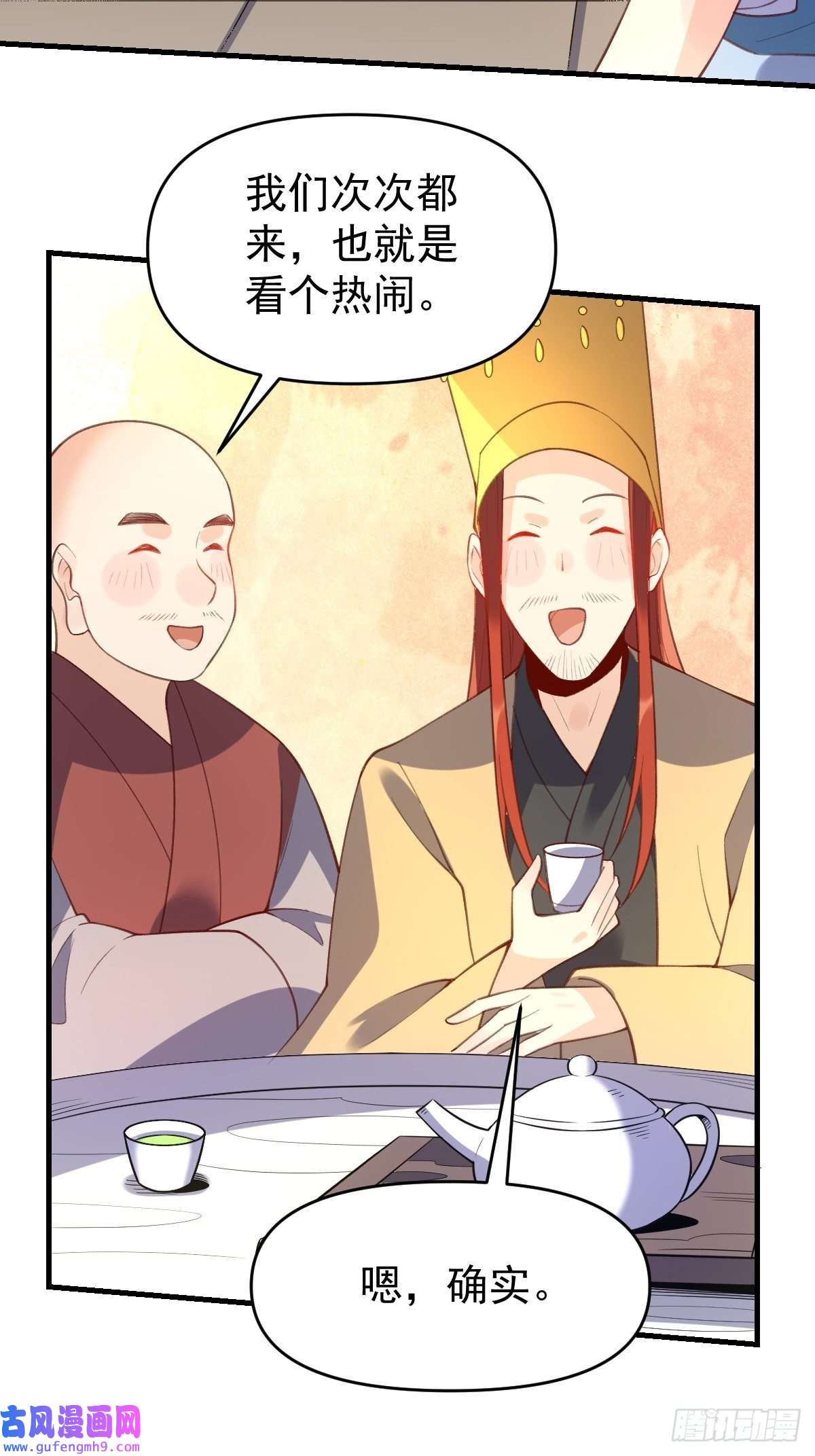 原来我是修仙大佬七十七~七十八话