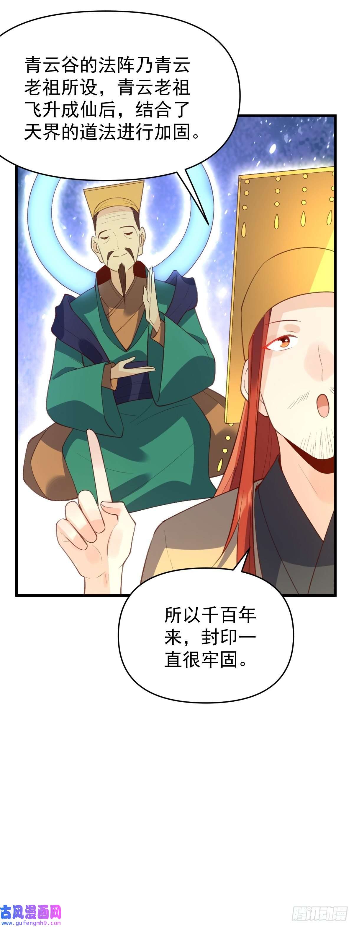 原来我是修仙大佬七十七~七十八话