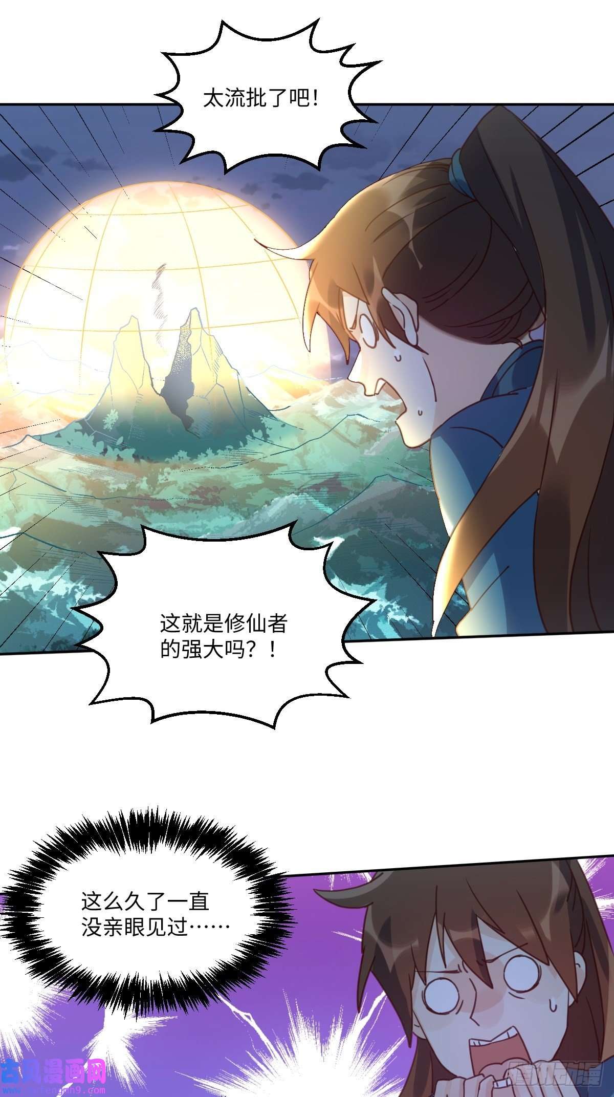 原来我是修仙大佬七十七~七十八话