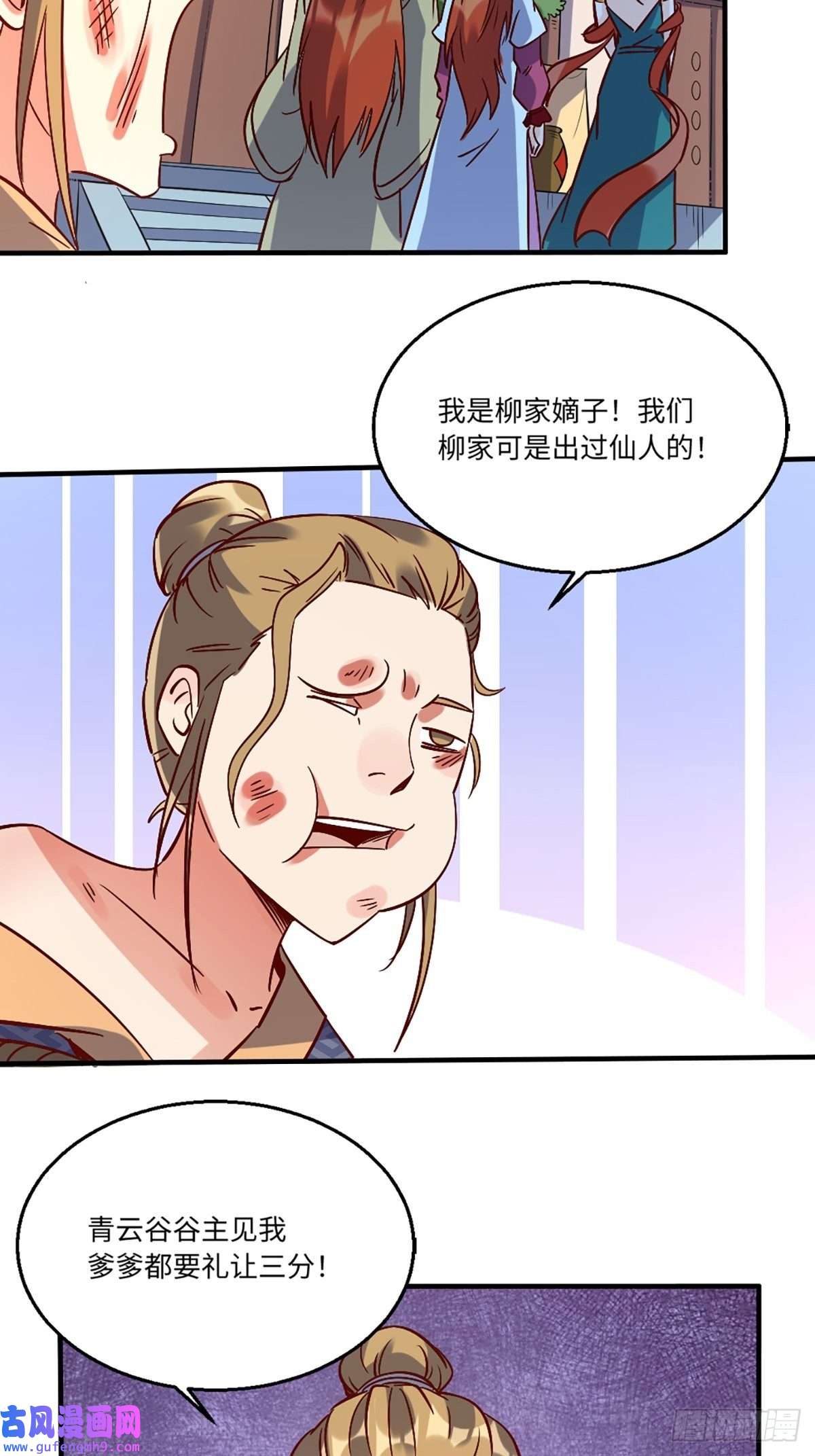 原来我是修仙大佬八十话