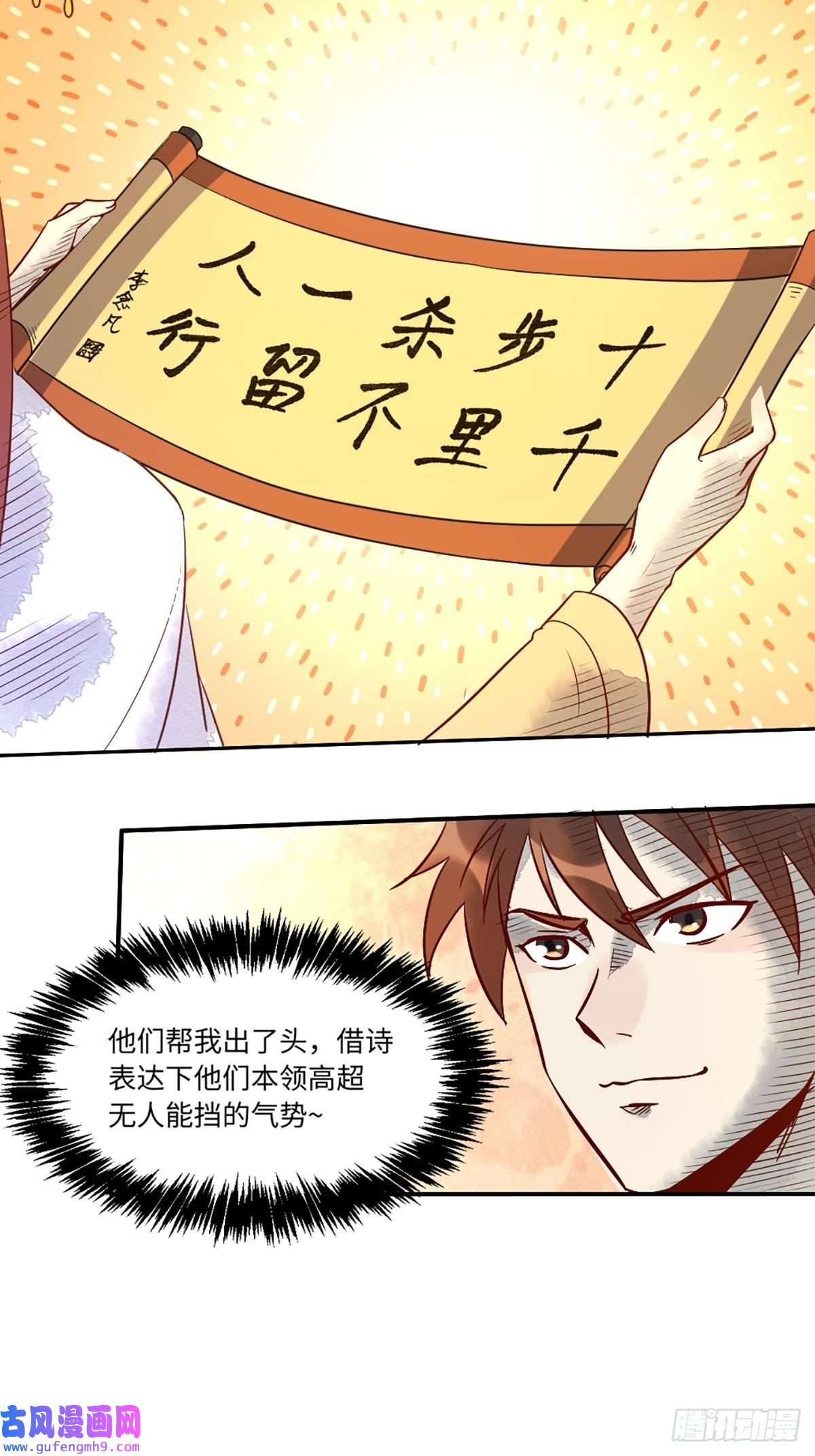 原来我是修仙大佬八十话