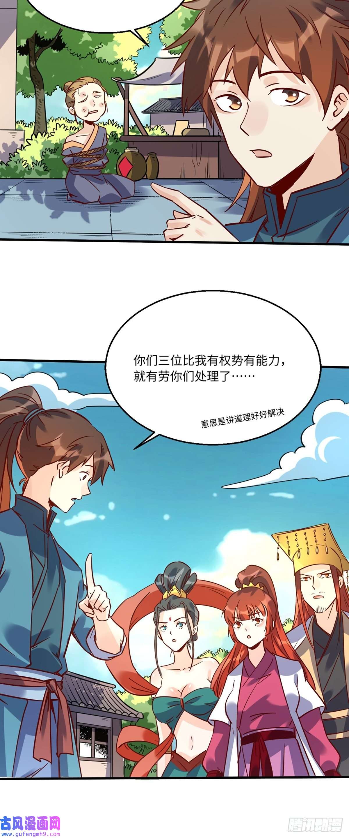 原来我是修仙大佬八十话