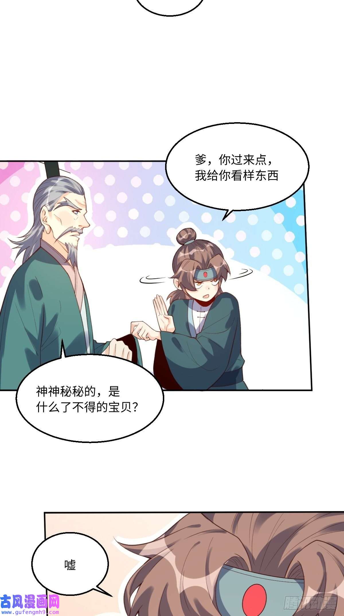 原来我是修仙大佬八十一话