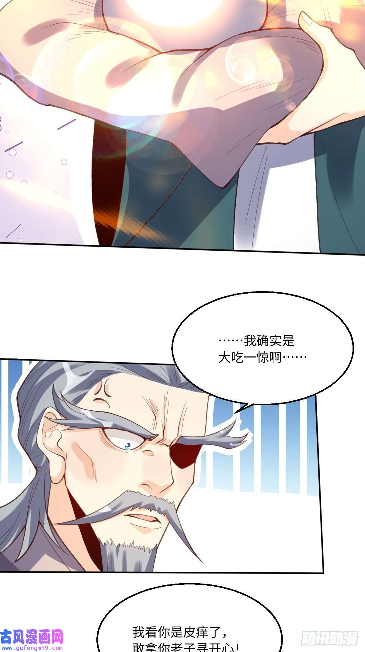 原来我是修仙大佬八十一话