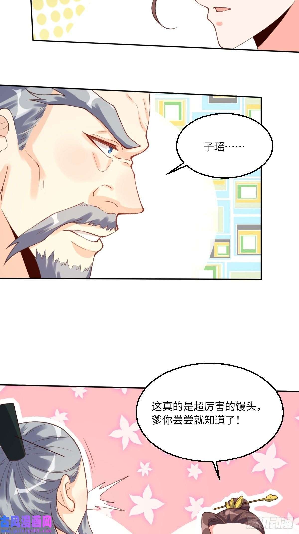 原来我是修仙大佬八十一话