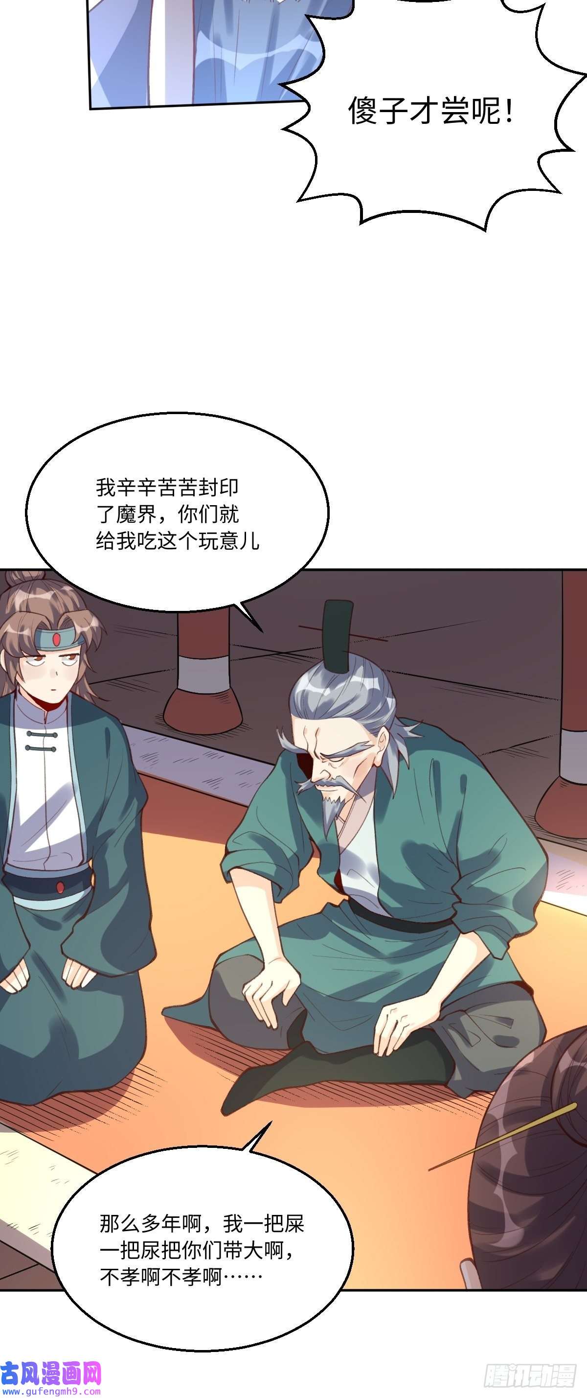 原来我是修仙大佬八十一话