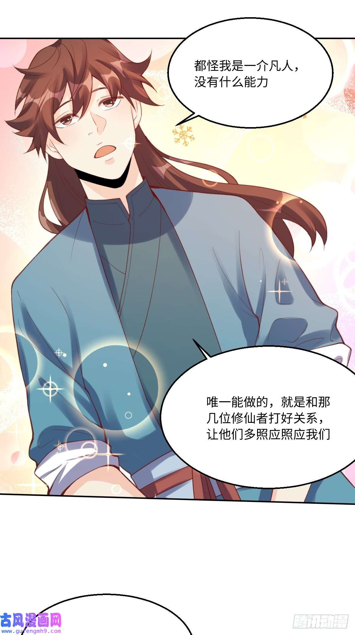 原来我是修仙大佬八十一话