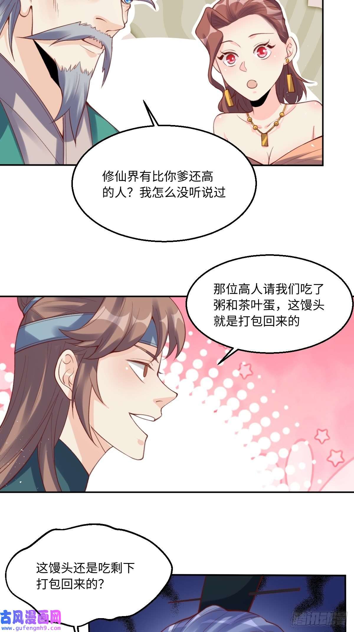 原来我是修仙大佬八十一话