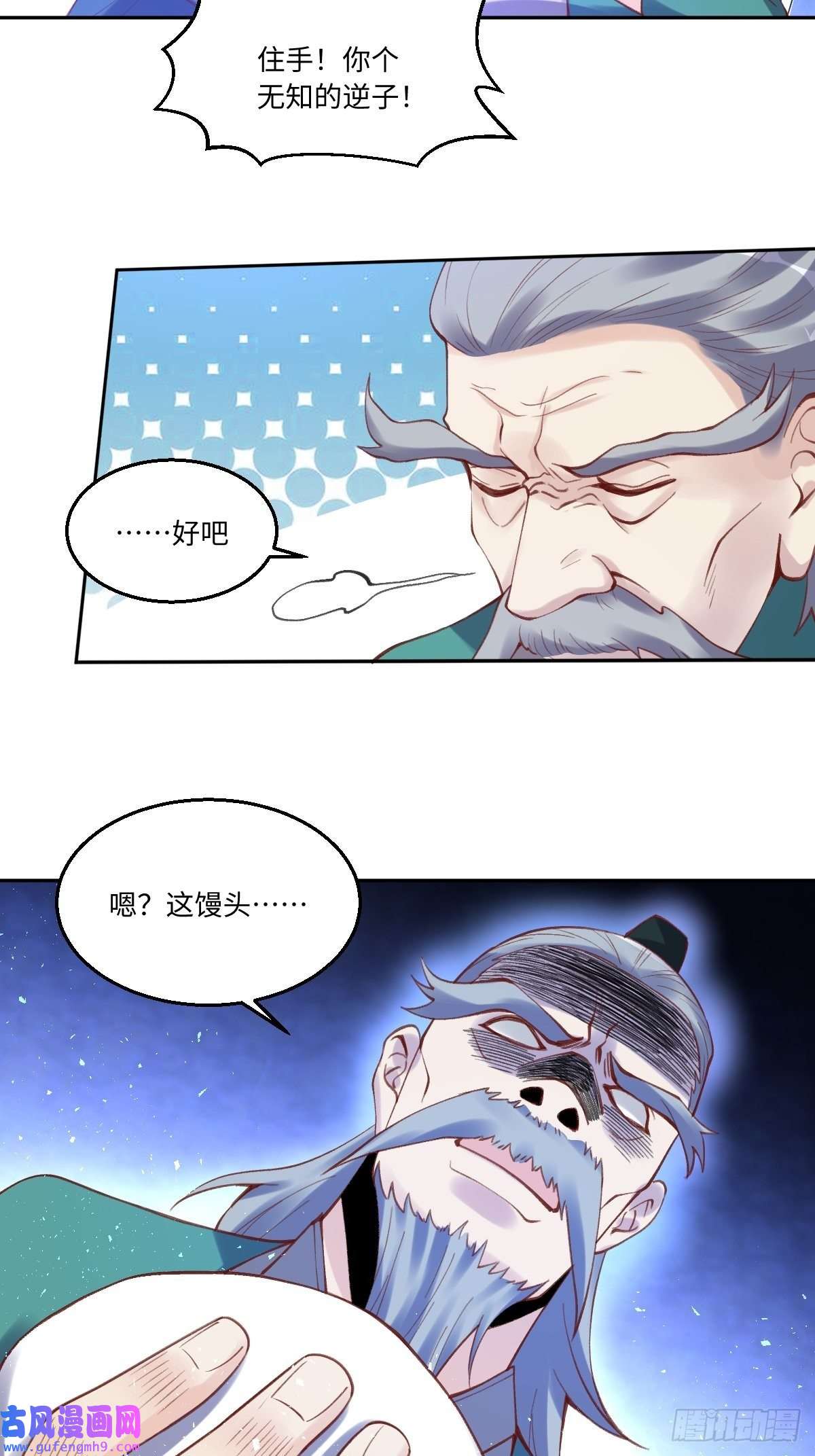 原来我是修仙大佬八十一话