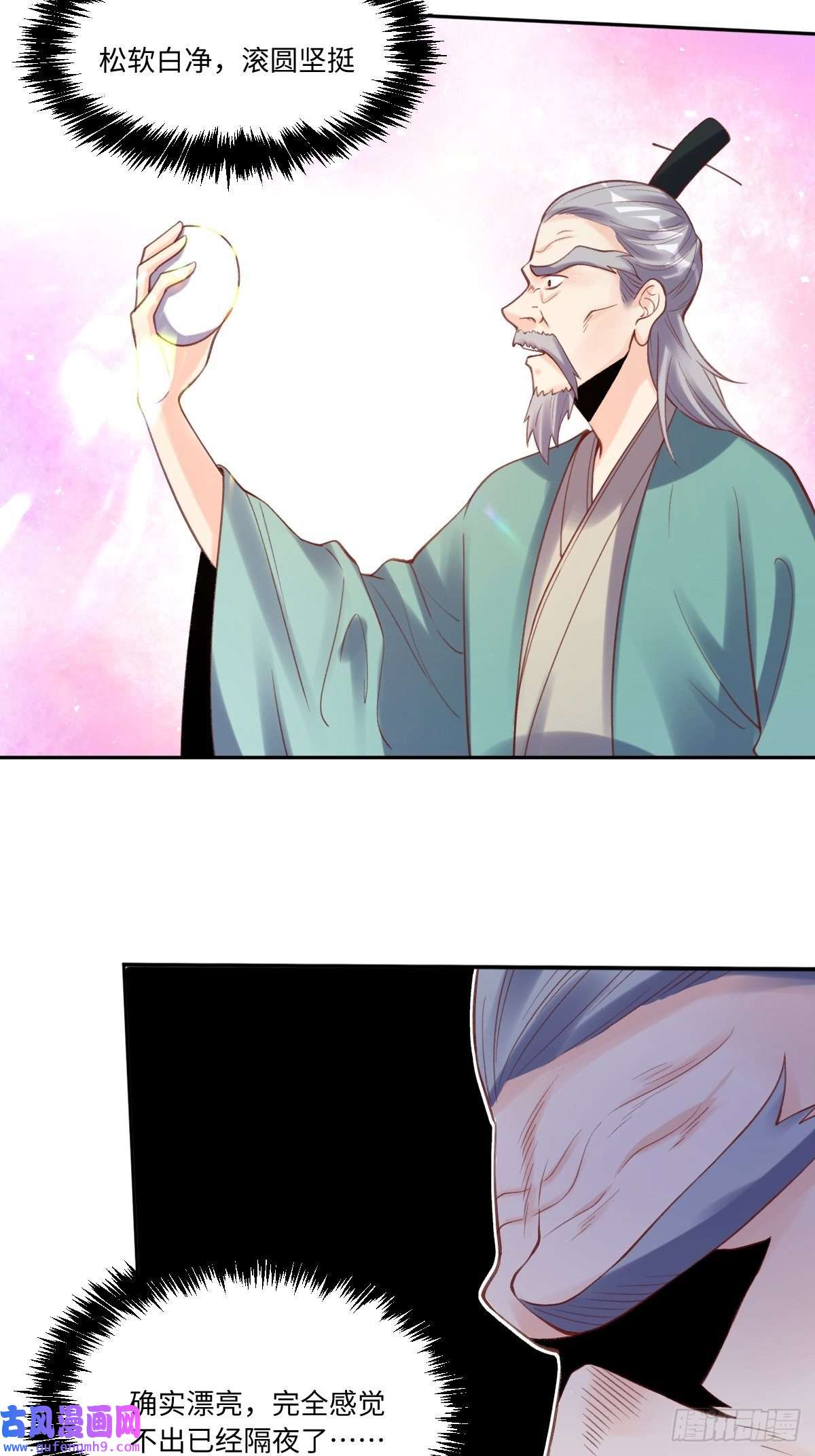 原来我是修仙大佬八十一话