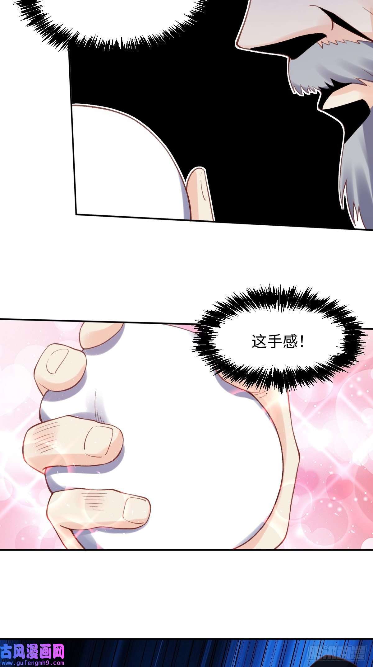 原来我是修仙大佬八十一话