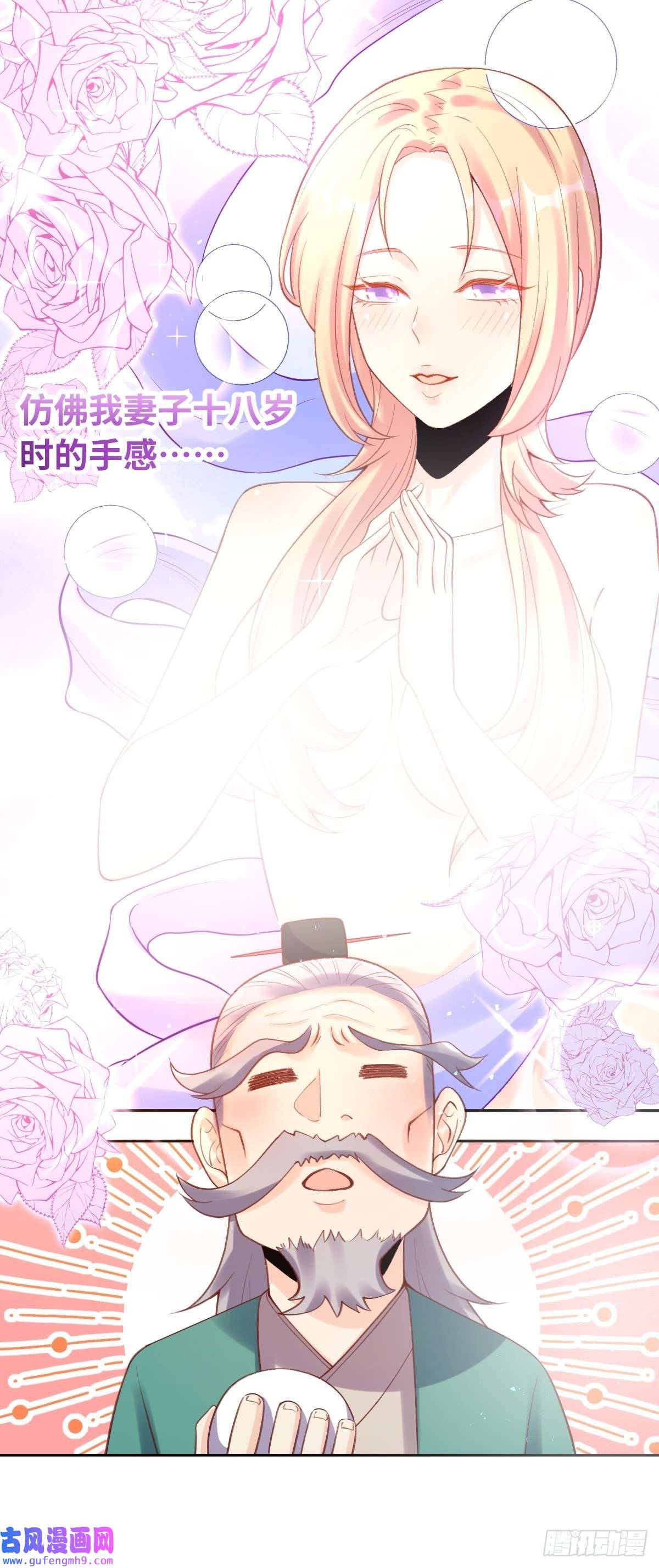 原来我是修仙大佬八十一话