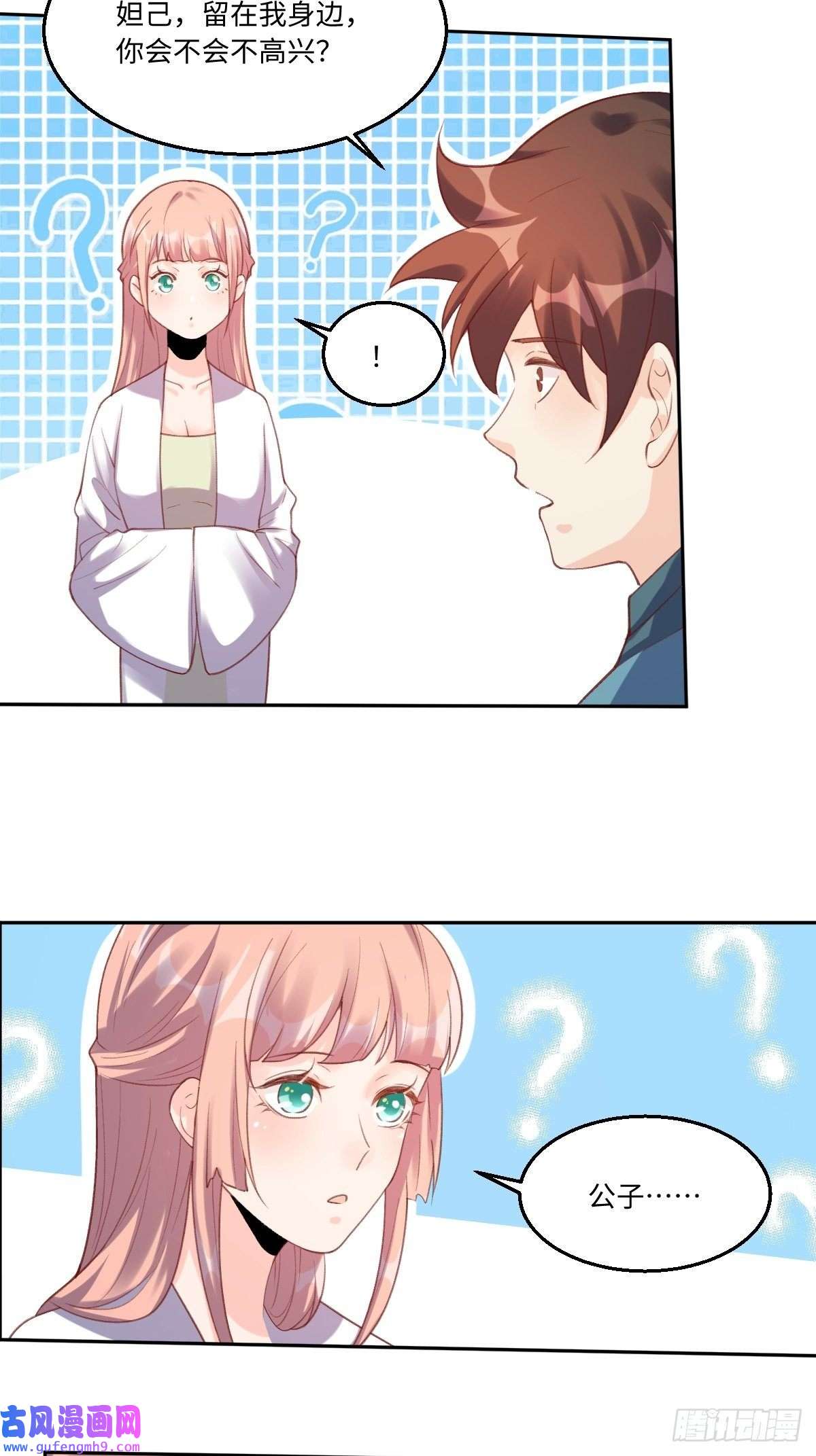 原来我是修仙大佬八十一话