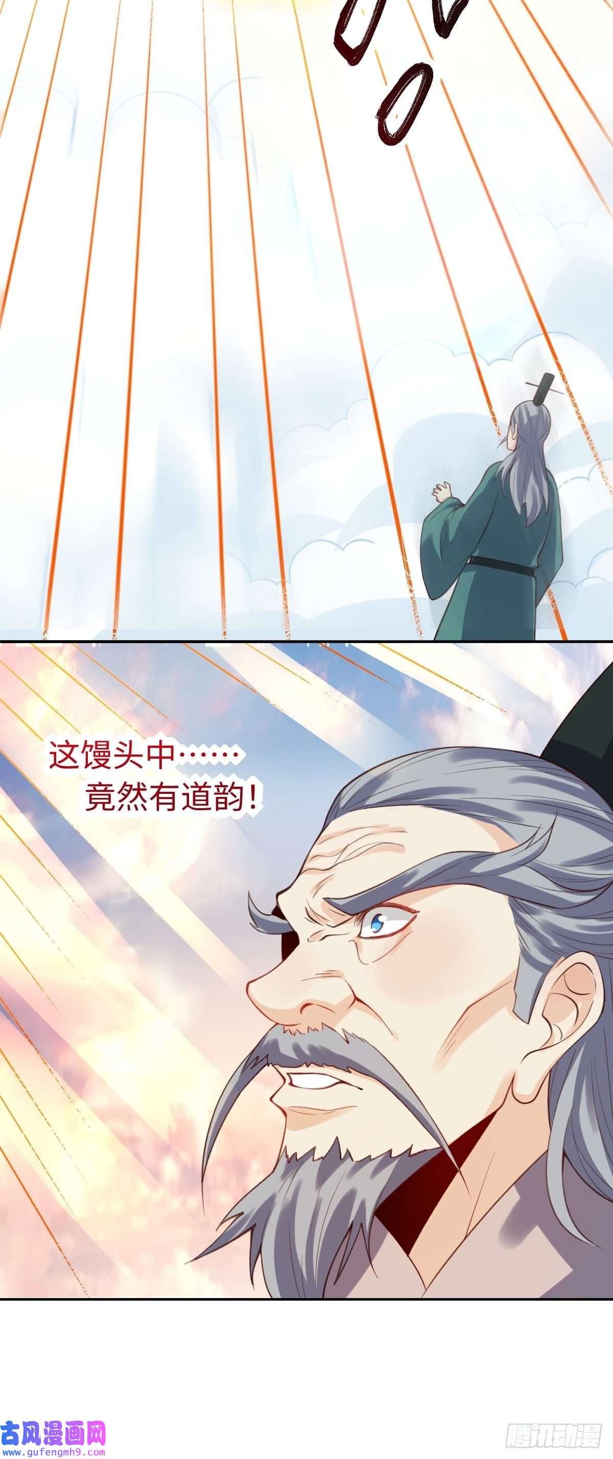 原来我是修仙大佬八十一话