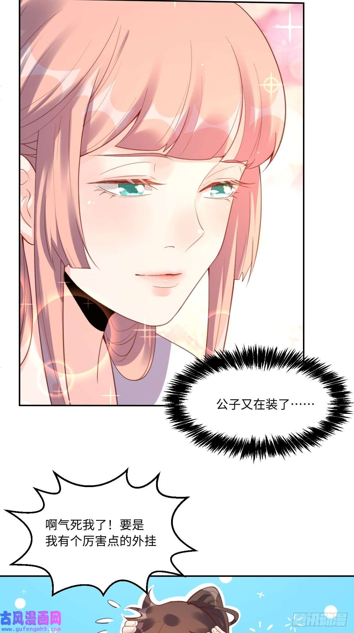 原来我是修仙大佬八十一话