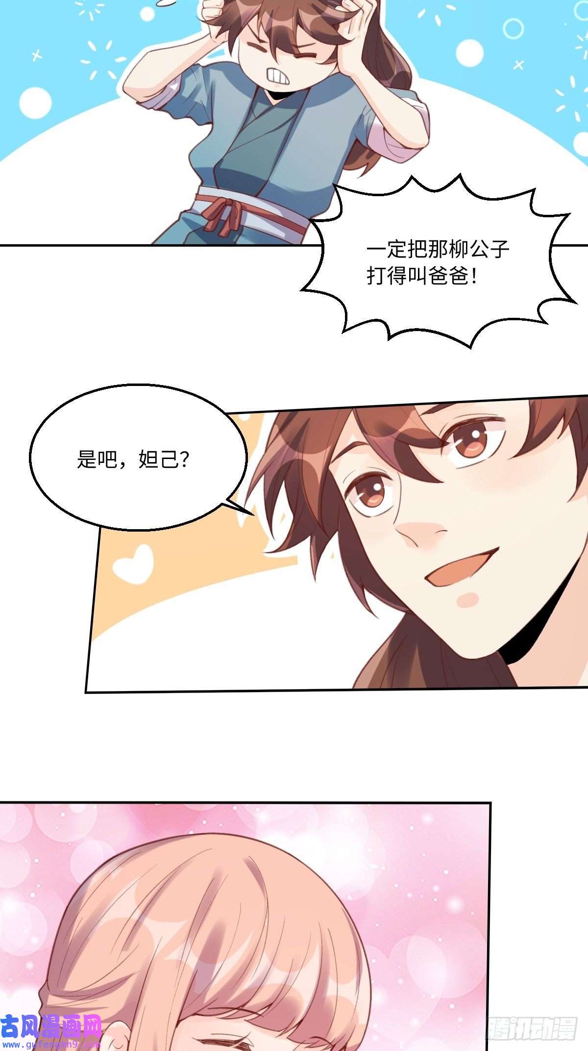 原来我是修仙大佬八十一话