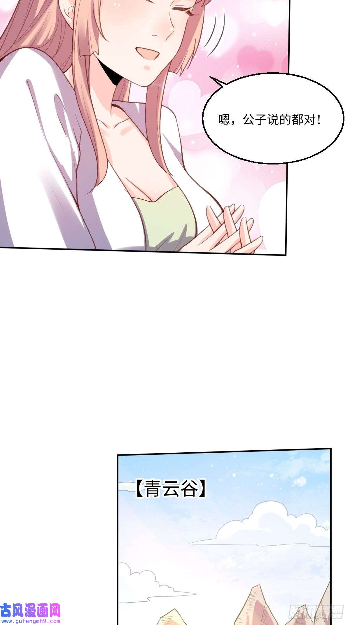 原来我是修仙大佬八十一话