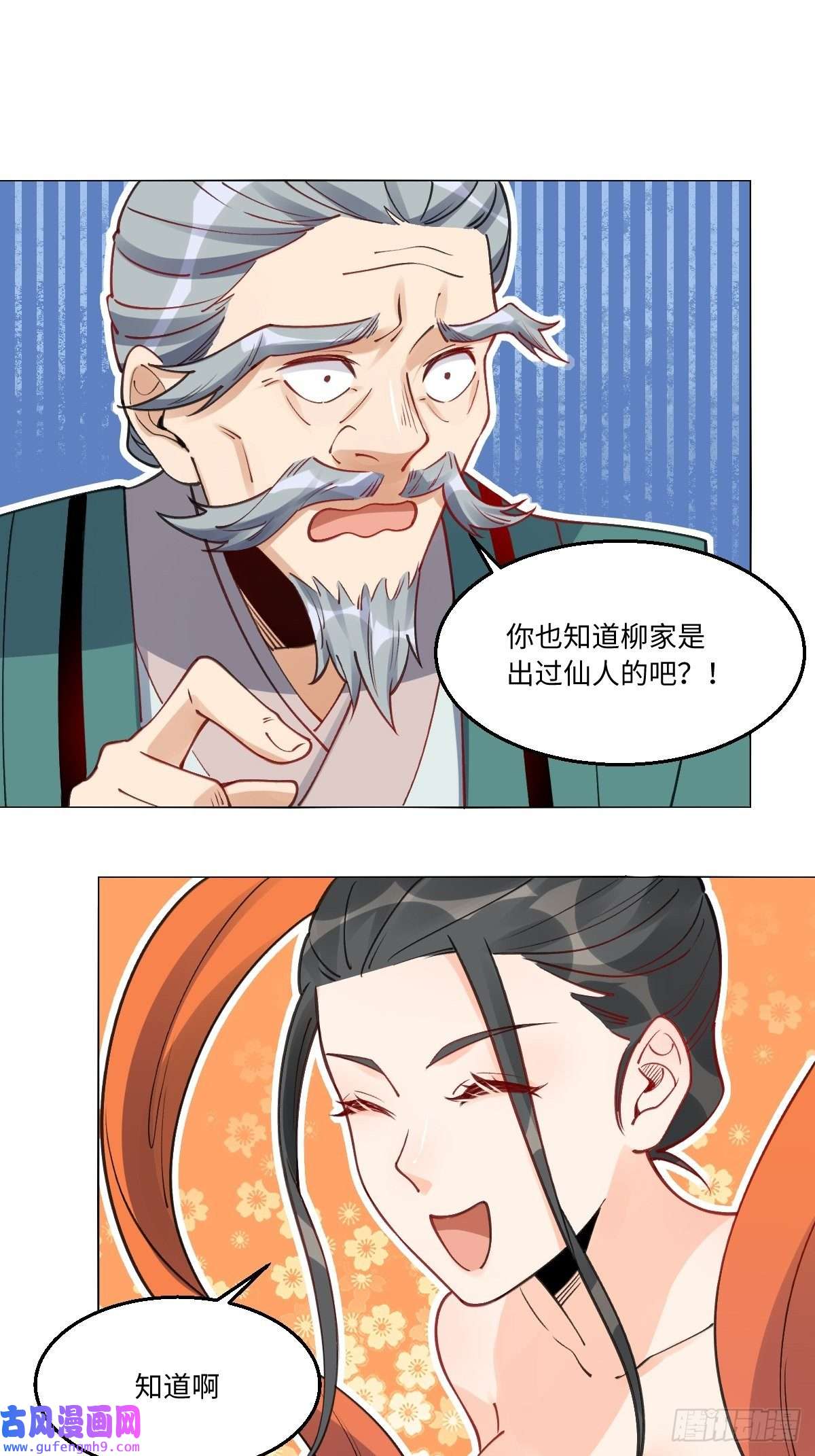 原来我是修仙大佬八十二话