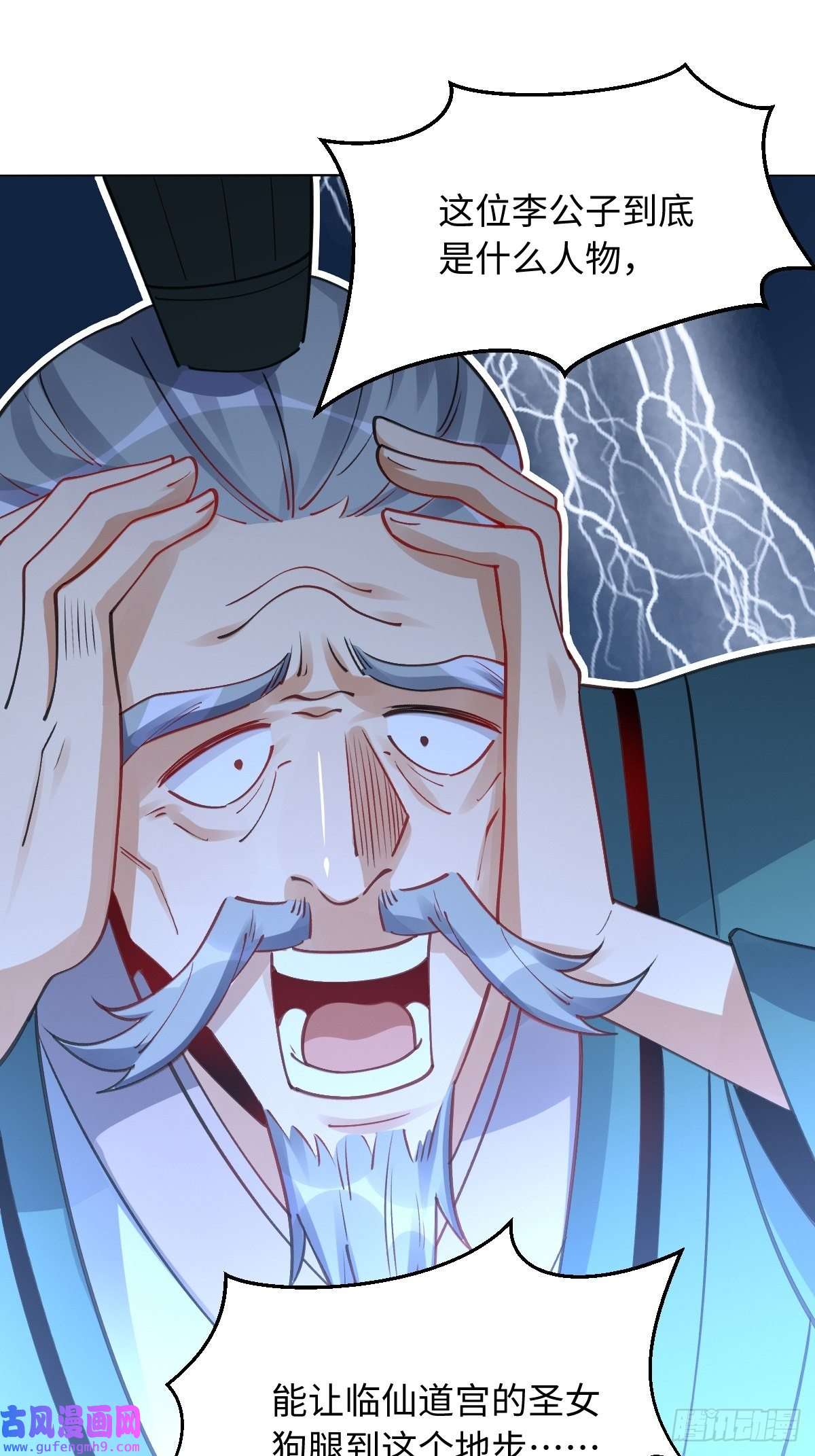 原来我是修仙大佬八十二话