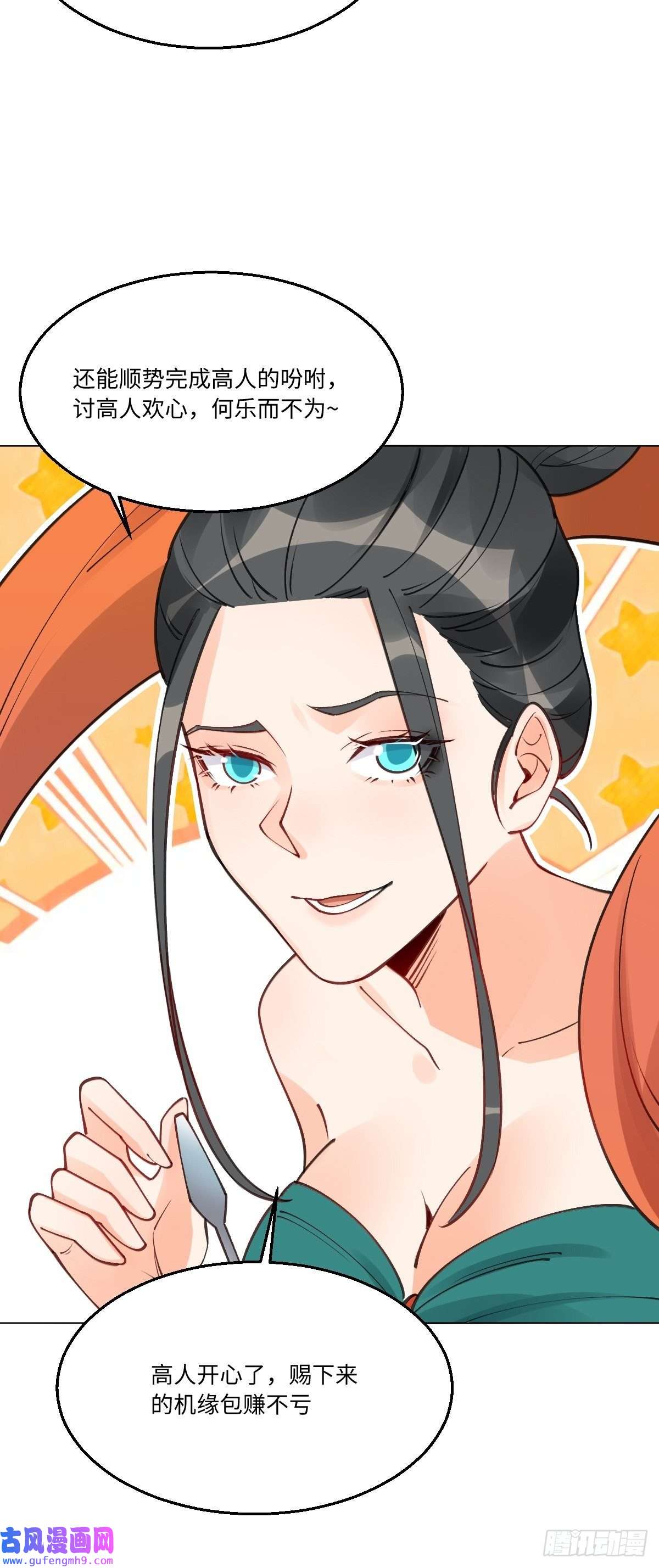 原来我是修仙大佬八十二话