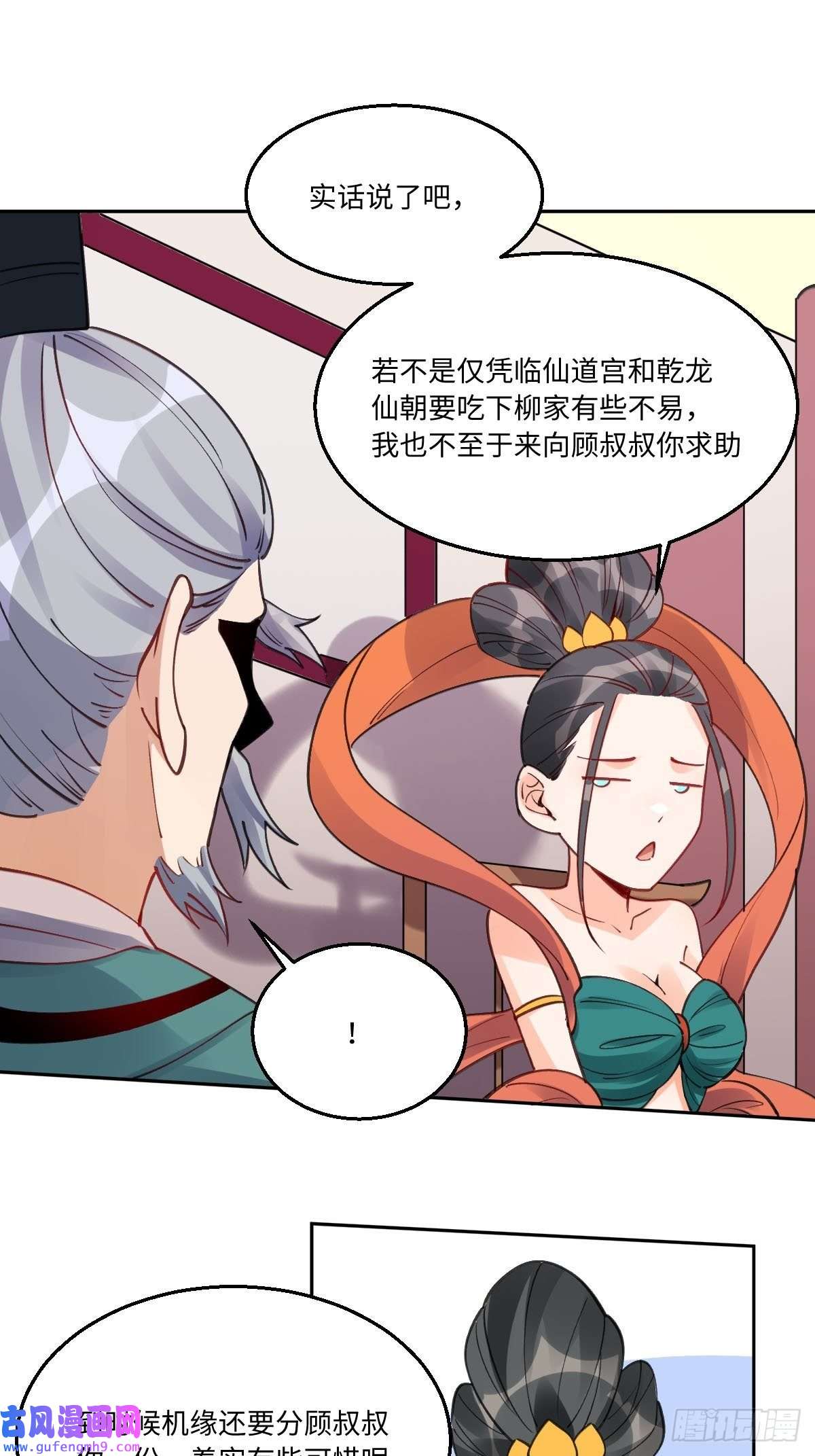 原来我是修仙大佬八十二话