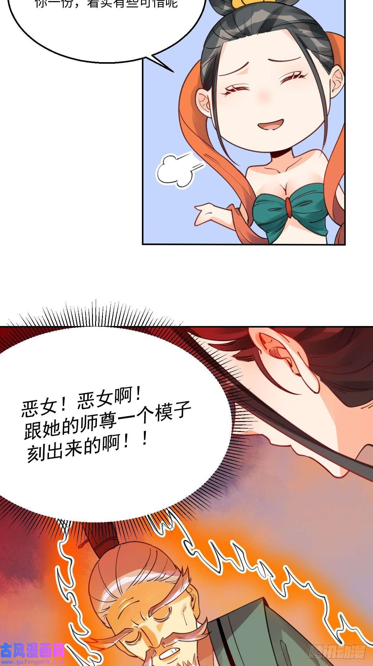 原来我是修仙大佬八十二话