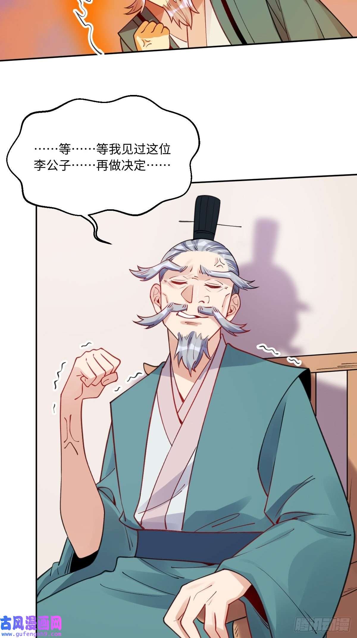 原来我是修仙大佬八十二话