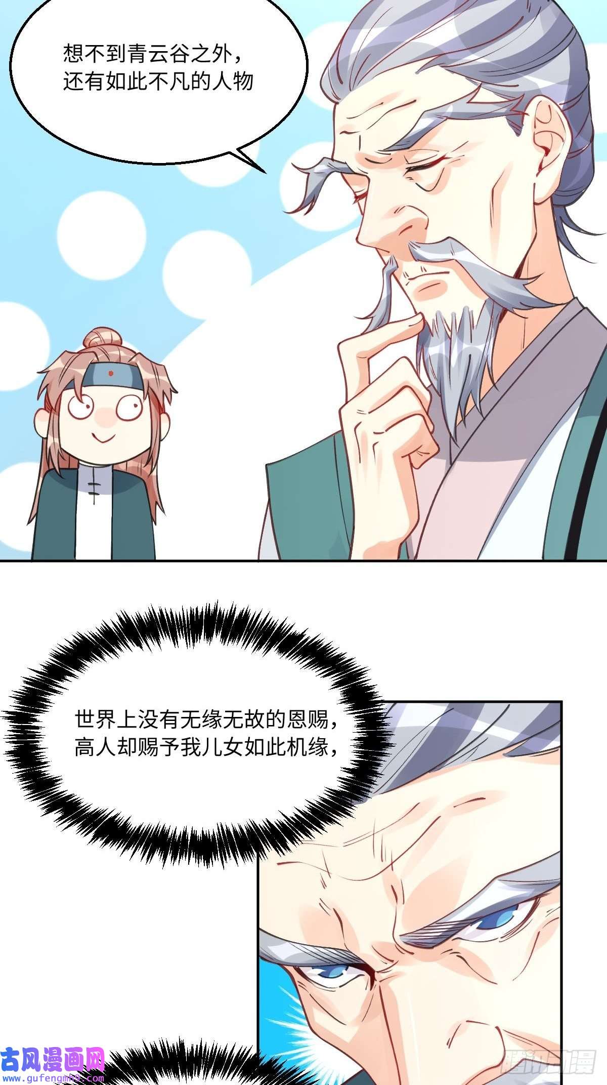 原来我是修仙大佬八十二话