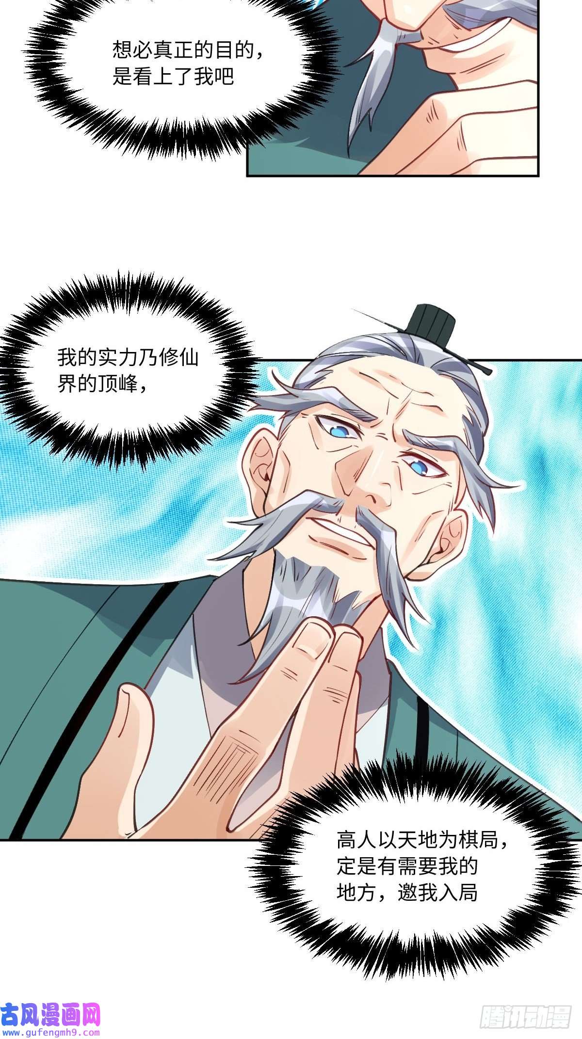 原来我是修仙大佬八十二话