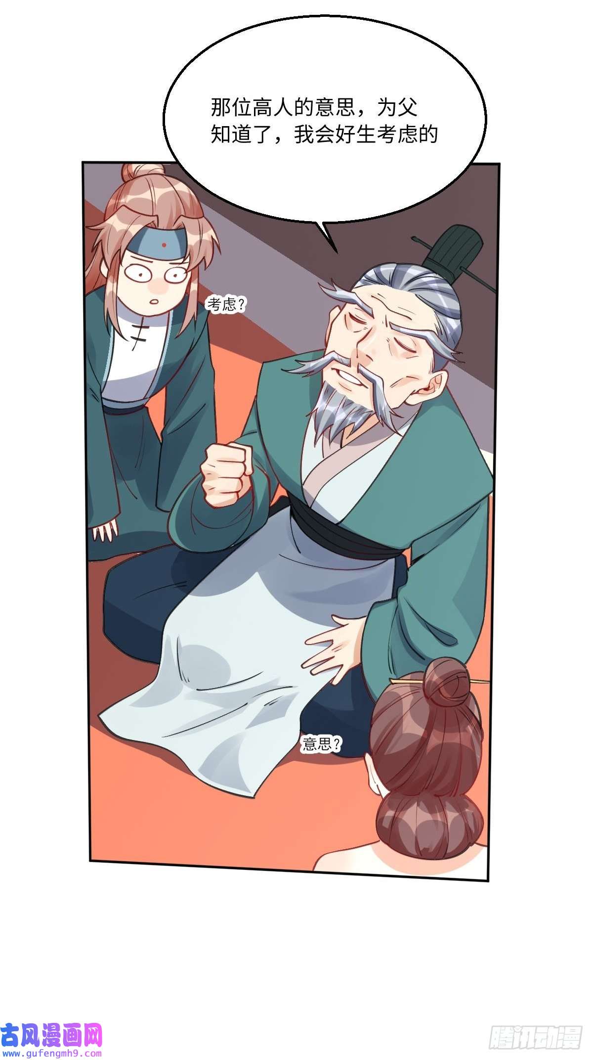 原来我是修仙大佬八十二话