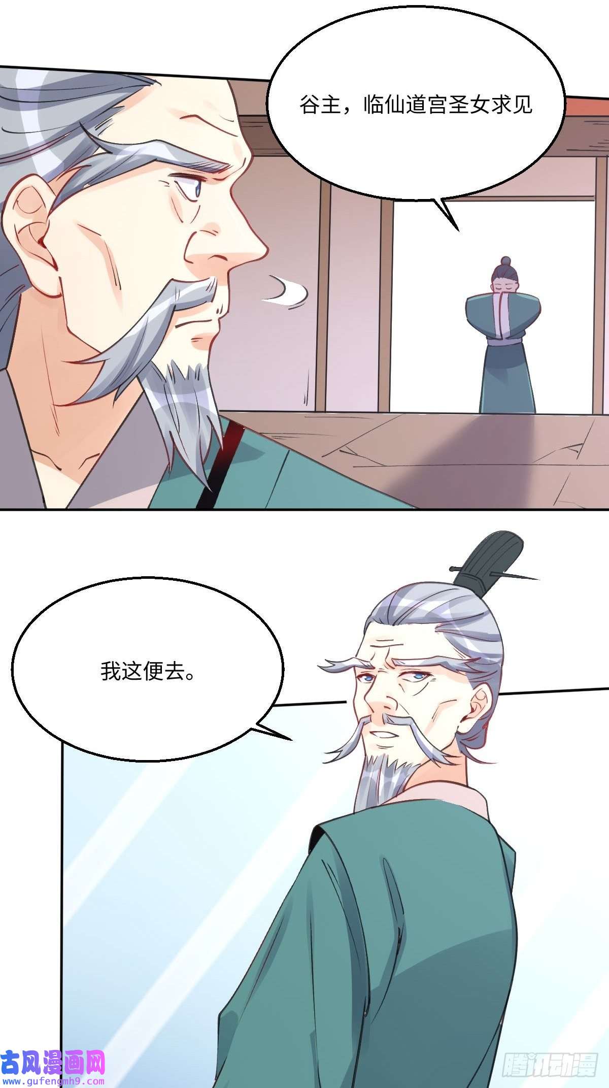 原来我是修仙大佬八十二话