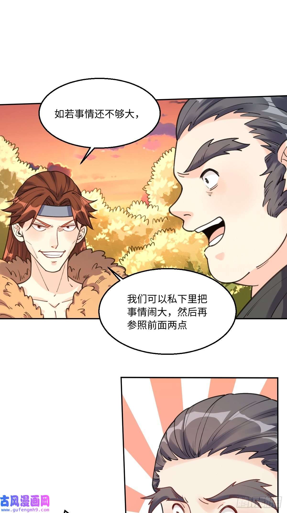 原来我是修仙大佬八十三话