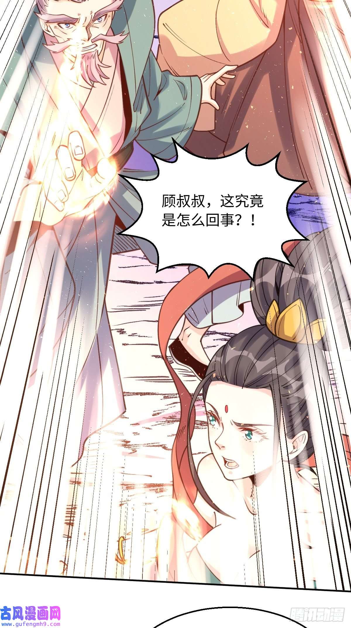 原来我是修仙大佬八十三话